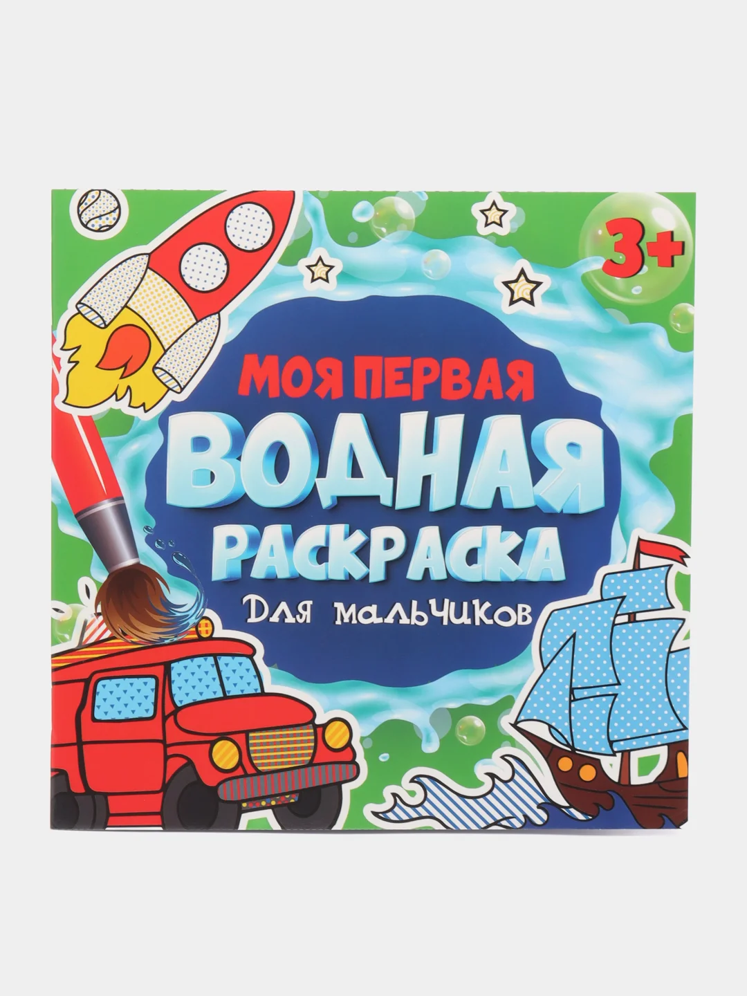Лайм раскраска водная детская.Моя первая водная раскраска Синий трактор/Ми-ми-мишки. Проф-Пресс