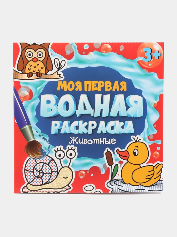 Раскраска водная детская.Моя первая водная раскраска Синий трактор/Ми-ми-мишки. Проф-Пресс