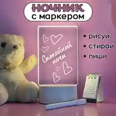 Ночник с маркером для рисования,светодиодный  светильник с подсветкой