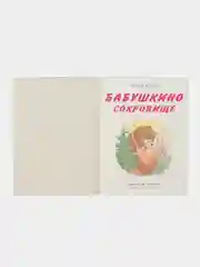 Лесной зеленый сказки для детей из серии "Мишка и его семья" комплект книг  Коваль Татьяна Леонидовна