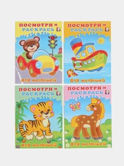 Раскраска для малышей с цветным контуром для раскрашивания, комплект из 4 книг