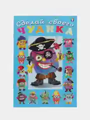 Создай своего Чудика/Наклейки/Монстрики/Развивающие игры/Книги с наклейками чудики