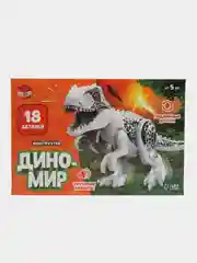 Белый конструктор Динозавр со звуковыми эффектами, Серия Дино мир