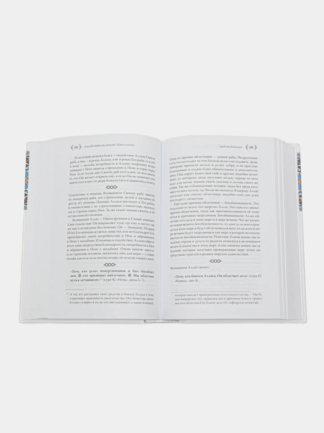 ЧИТАЙ-УММА / книга Мудрость ислама