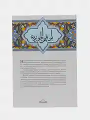 ЧИТАЙ-УММА / книга Мудрость ислама