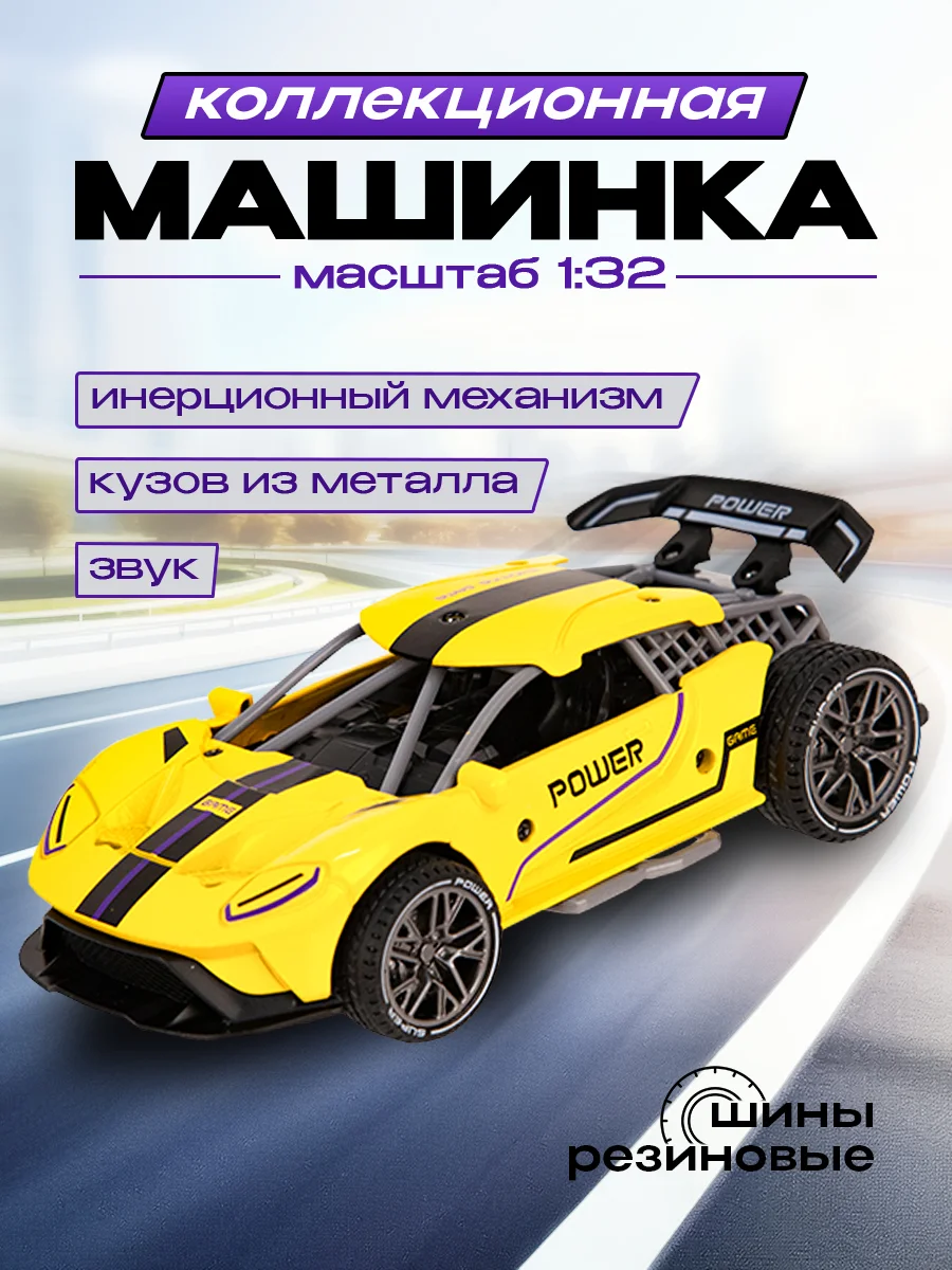 Желтый инерционная машинка металлическая со звуком