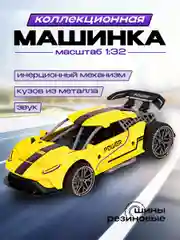 Желтый инерционная машинка металлическая со звуком