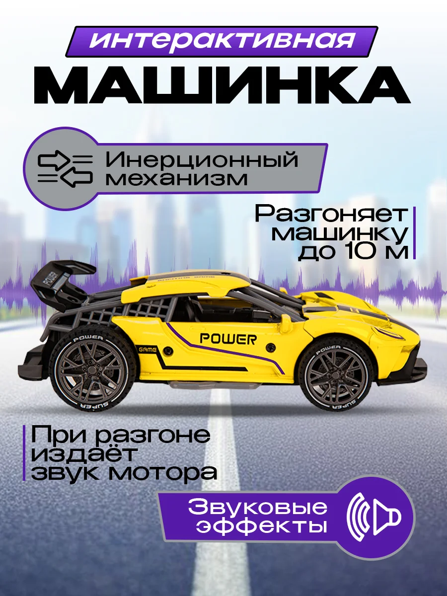 Желтый инерционная машинка металлическая со звуком