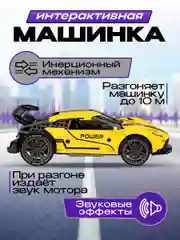 Желтый инерционная машинка металлическая со звуком
