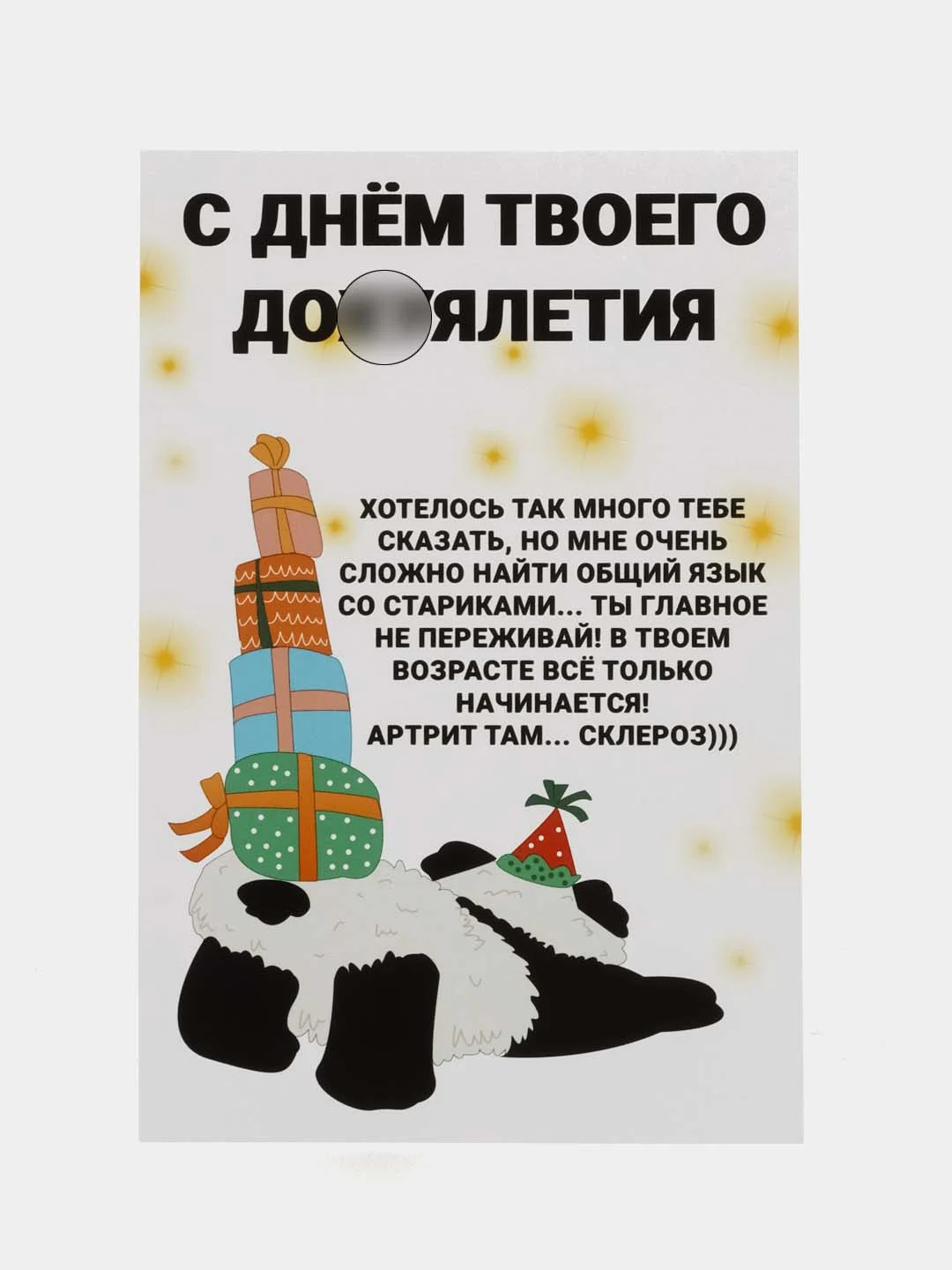 Разноцветный открытка 10 на 15 см,Карточка-открытка, Прикольная открытка, Открытка с приколом