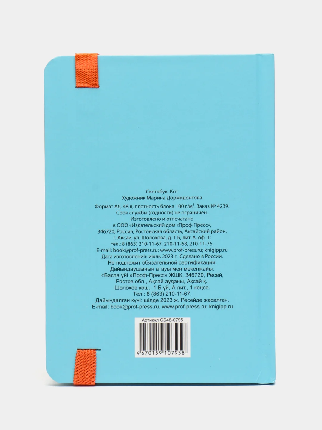 Голубой скетчбук А6 MyArt Pocket, с резинкой, 48 листов. Проф-Пресс
