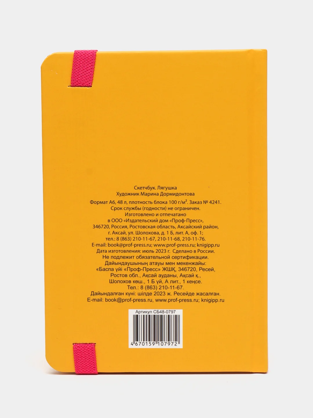 Оранжевый скетчбук А6 MyArt Pocket, с резинкой, 48 листов. Проф-Пресс