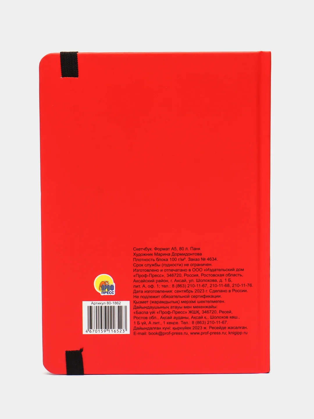 Коралловый блокнот для зарисовок А5, с резинкой. Скетчбук 80 листов. Проф-Пресс