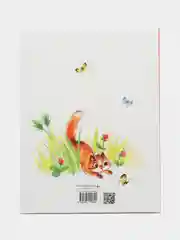 Детская книга "Не понимаю"