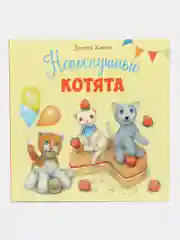 Непослушные котята