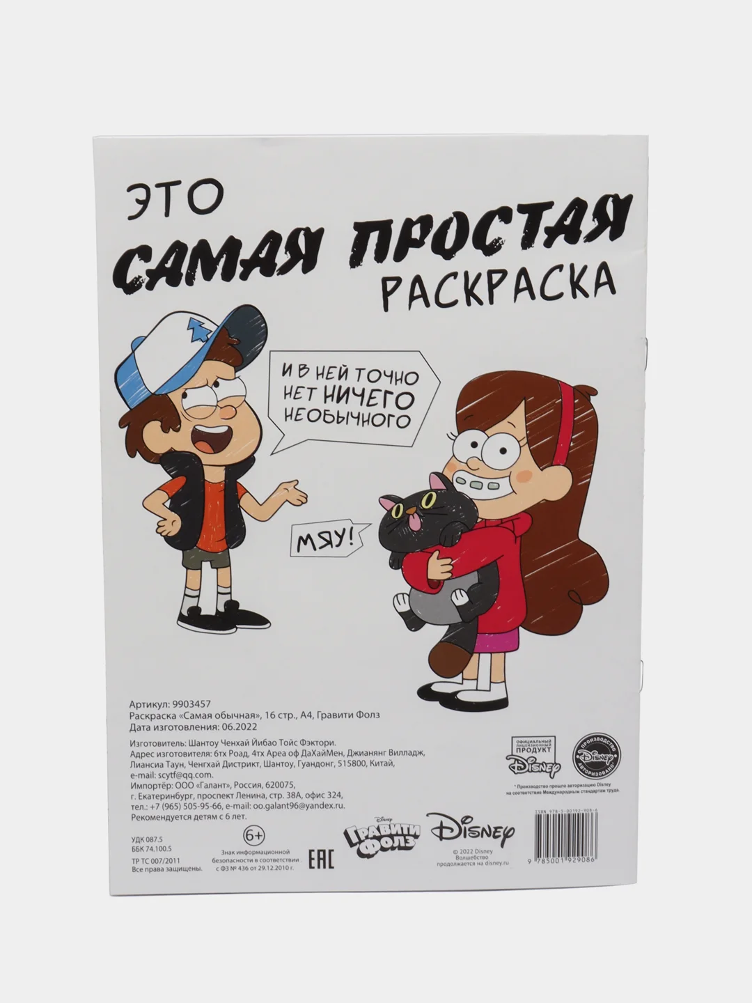 Белый раскраска "Гравити Фолз"