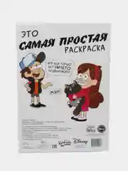 Белый раскраска "Гравити Фолз"