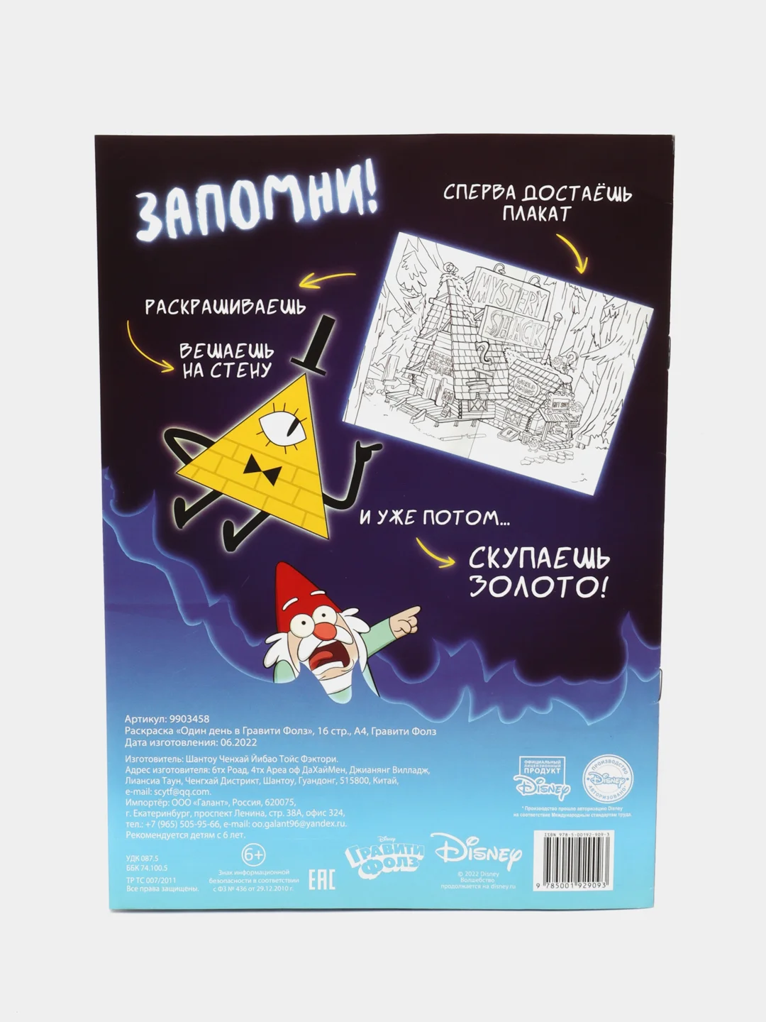 Синий раскраска "Гравити Фолз"