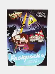 Синий раскраска "Гравити Фолз"