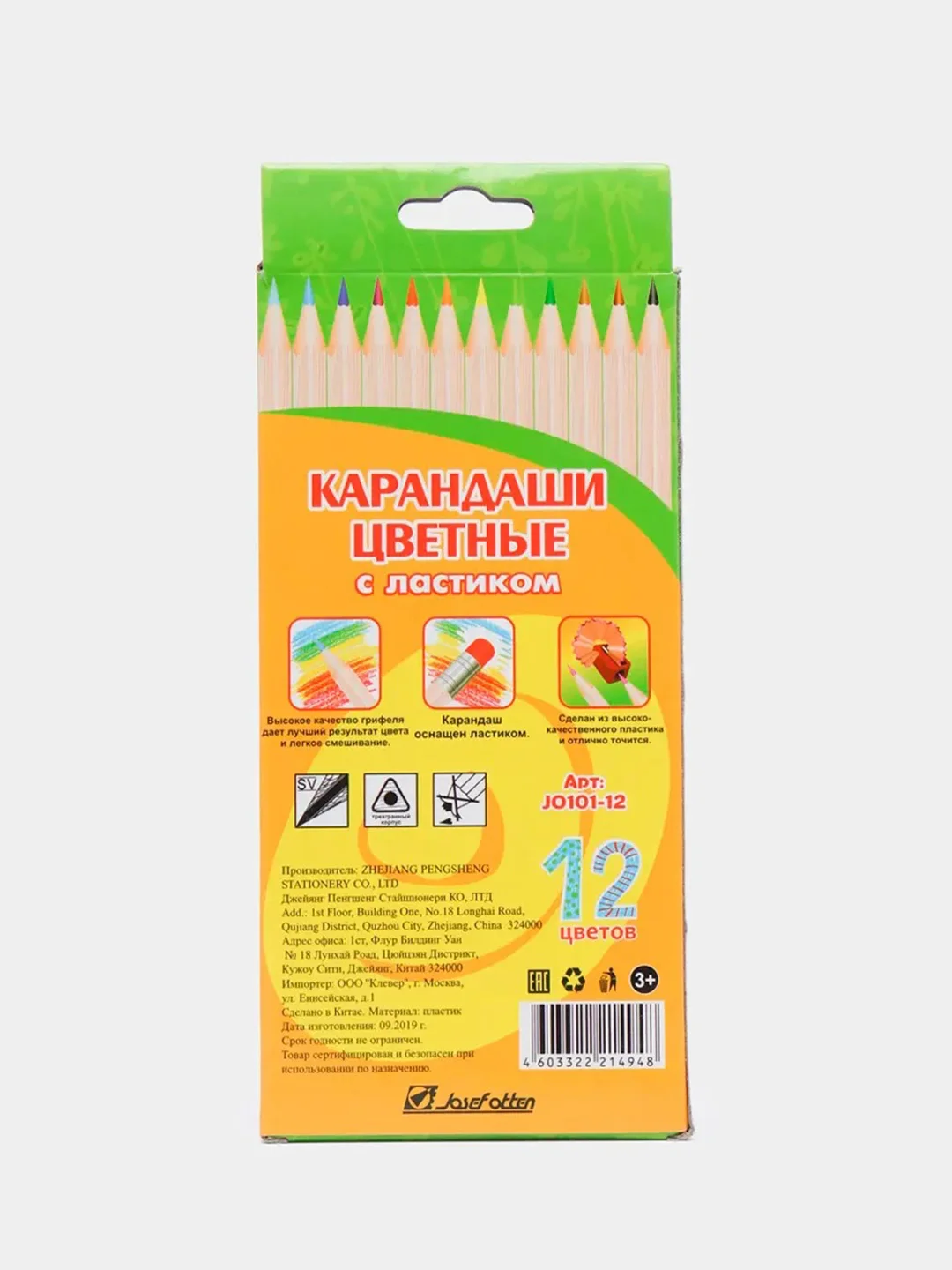 Карандаши цветные "Листёнок" 12 цв., пластик, с ластиком. JO101-12