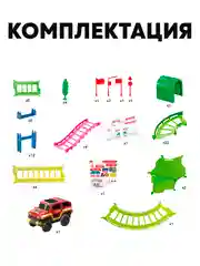 Автотрек светящийся с машинкой