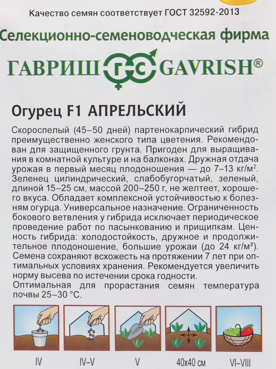 Лайм семена Огурец "Апрельский", скороспелый, самоопыляемый, для теплиц