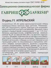 Лайм семена Огурец "Апрельский", скороспелый, самоопыляемый, для теплиц
