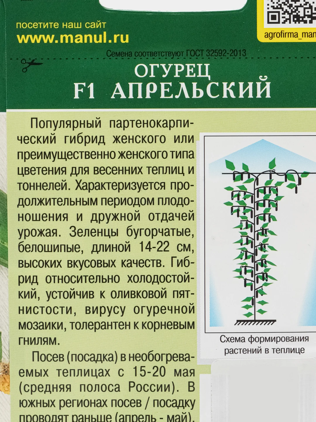 Лесной зеленый семена Огурец "Апрельский", скороспелый, самоопыляемый, для теплиц