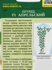 Лесной зеленый семена Огурец "Апрельский", скороспелый, самоопыляемый, для теплиц