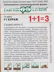 Бирюзовый семена Огурец "Кураж" F1, скороспелый, партенокарпический, 20 семян