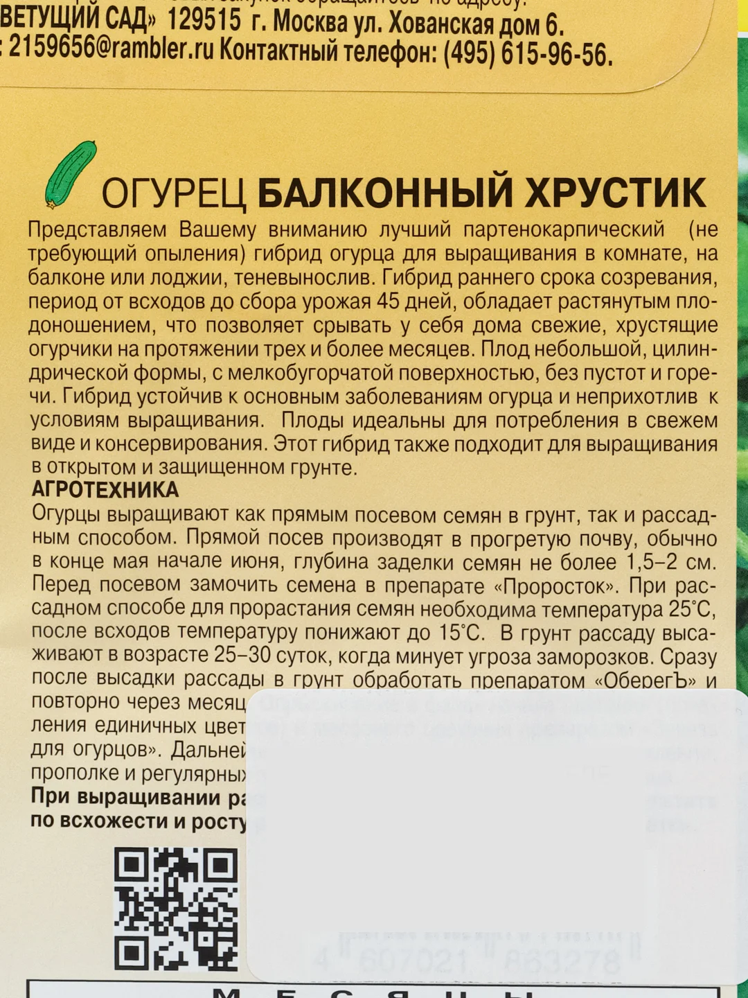 Зеленый семена Огурец Балконный "Хрустик", на окно, самоопыляемые, раннеспелые