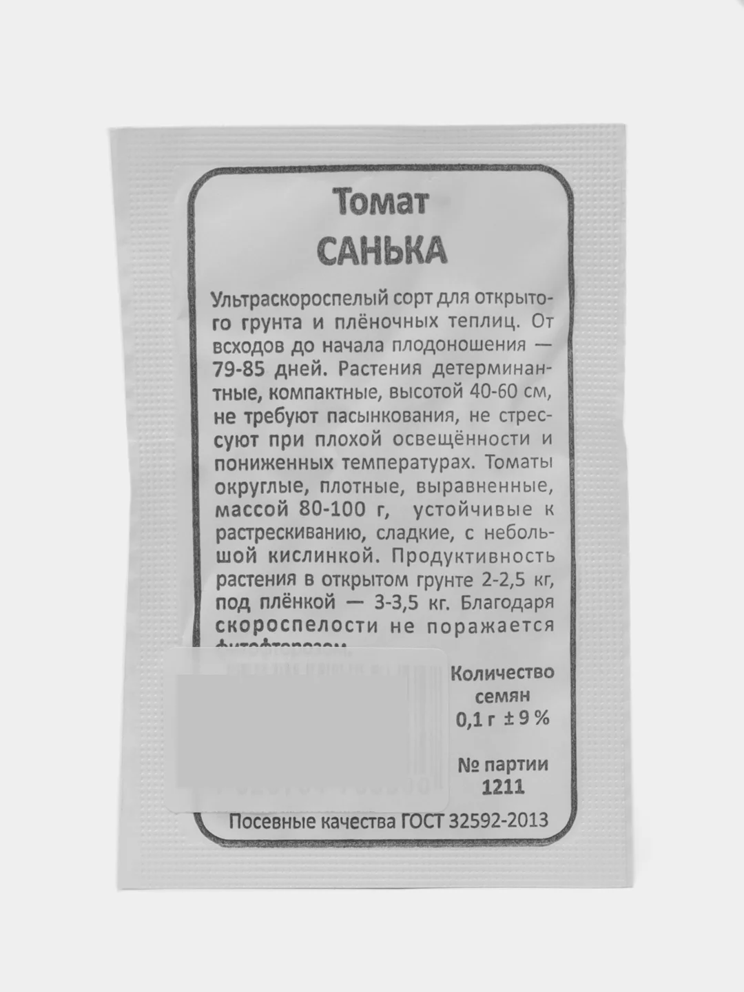 Алый семена Томат "Санька" ультраскороспелый, для открытого грунта, низкорослый, без пасынкования