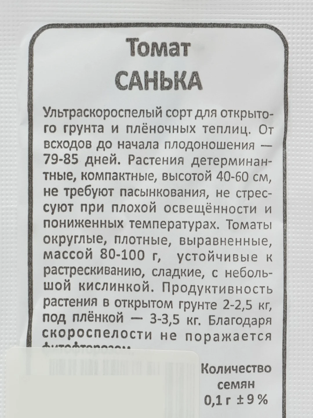 Алый семена Томат "Санька" ультраскороспелый, для открытого грунта, низкорослый, без пасынкования