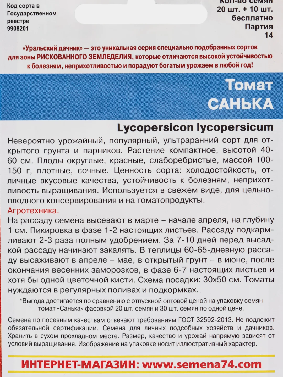 Багровый семена Томат "Санька" ультраскороспелый, для открытого грунта, низкорослый, без пасынкования