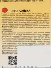 Бордовый семена Томат "Санька" ультраскороспелый, для открытого грунта, низкорослый, без пасынкования