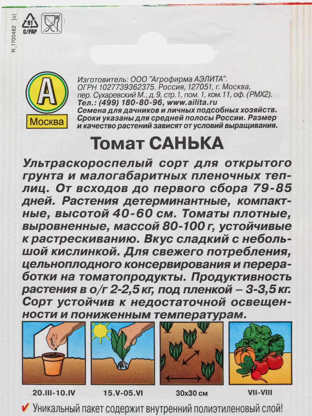 Вишнёвый семена Томат "Санька" ультраскороспелый, для открытого грунта, низкорослый, без пасынкования