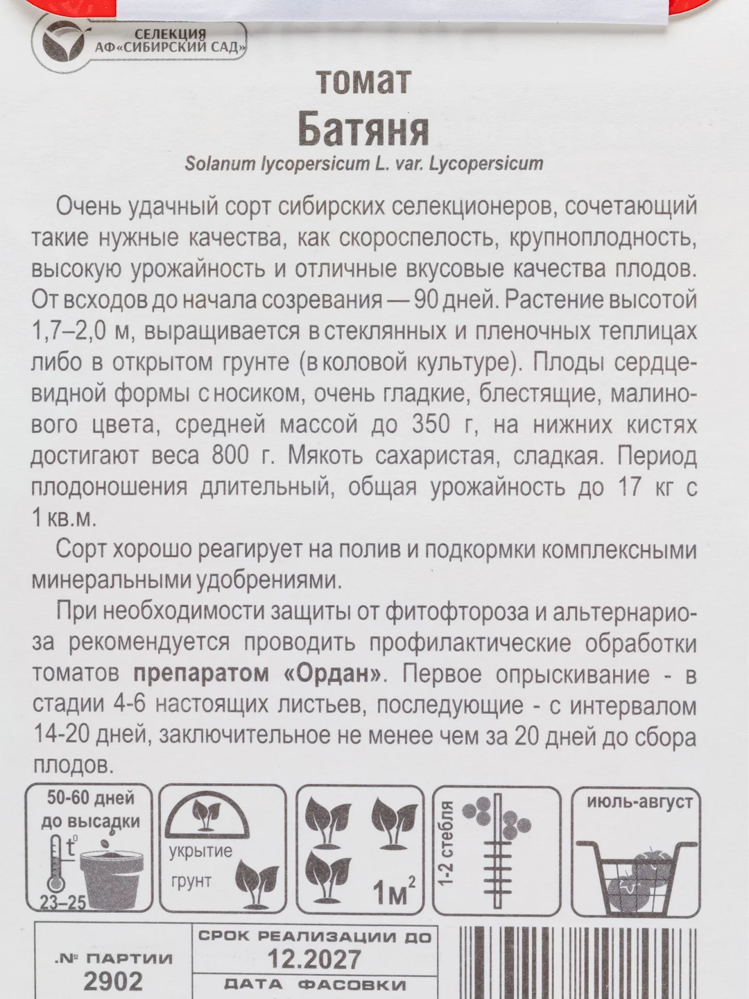 Семена Томат "Батяня"
