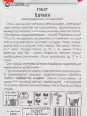 Семена Томат "Батяня"