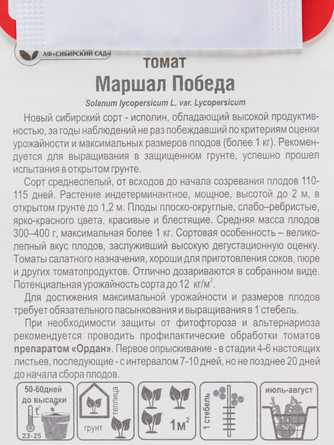 Семена Томат Маршал "Победа"