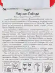 Семена Томат Маршал "Победа"