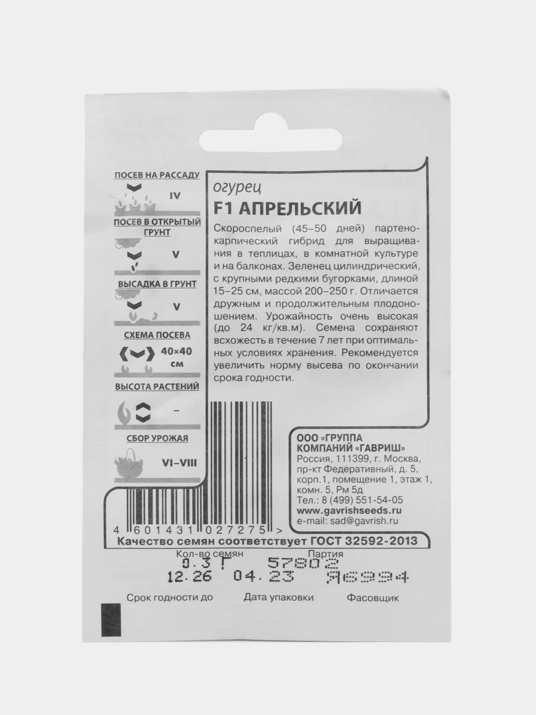 Зеленый семена Огурец "Апрельский", скороспелый, самоопыляемый, для теплиц