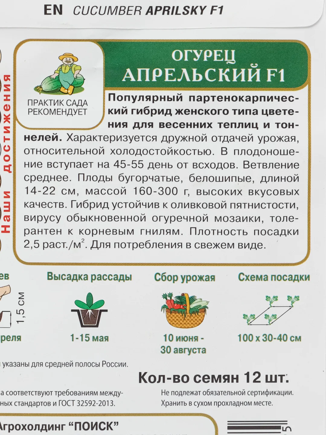 Салатовый семена Огурец "Апрельский", скороспелый, самоопыляемый, для теплиц