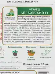 Салатовый семена Огурец "Апрельский", скороспелый, самоопыляемый, для теплиц
