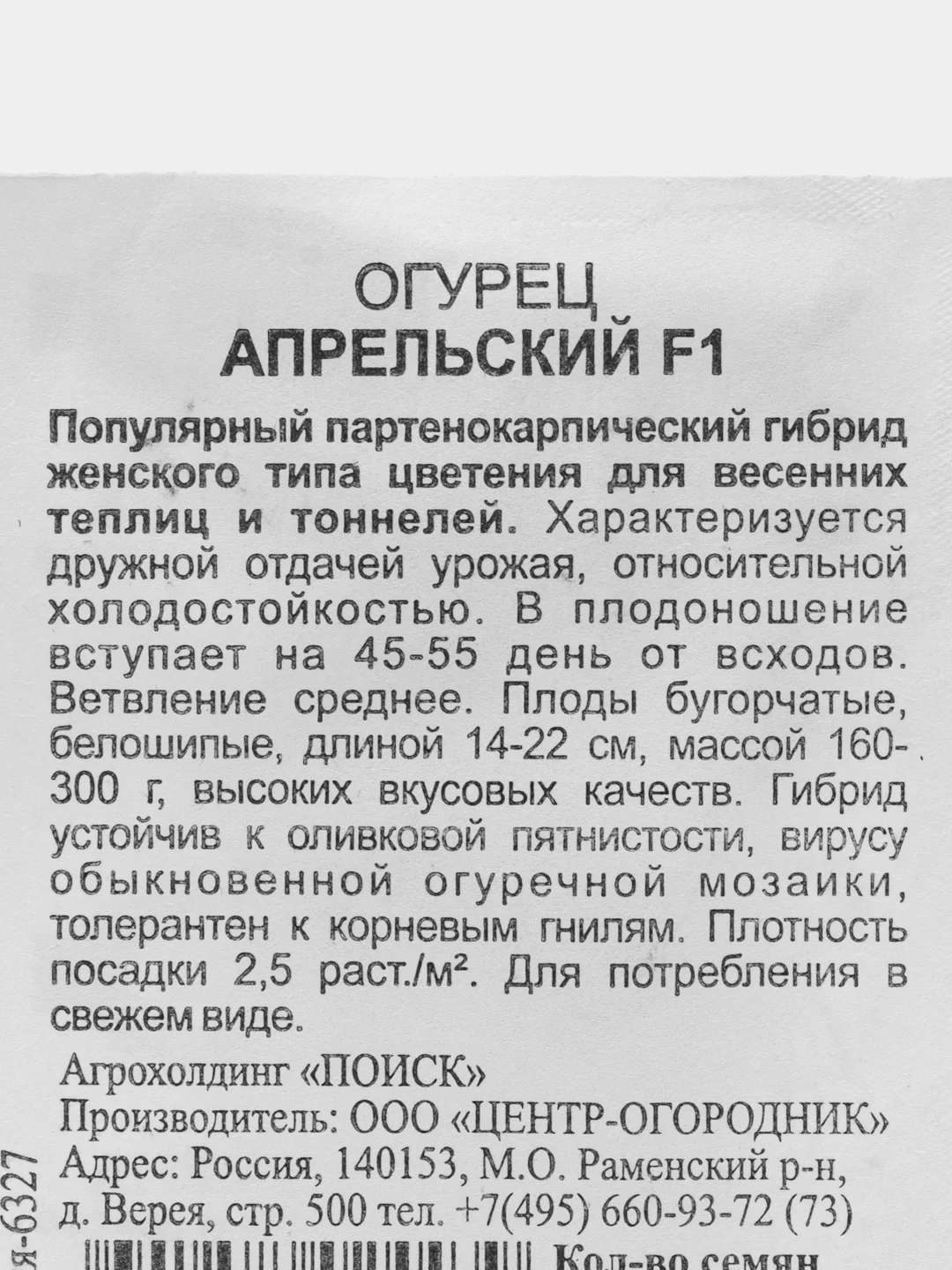 Бирюзовый семена Огурец "Апрельский", скороспелый, самоопыляемый, для теплиц