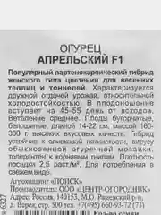Бирюзовый семена Огурец "Апрельский", скороспелый, самоопыляемый, для теплиц