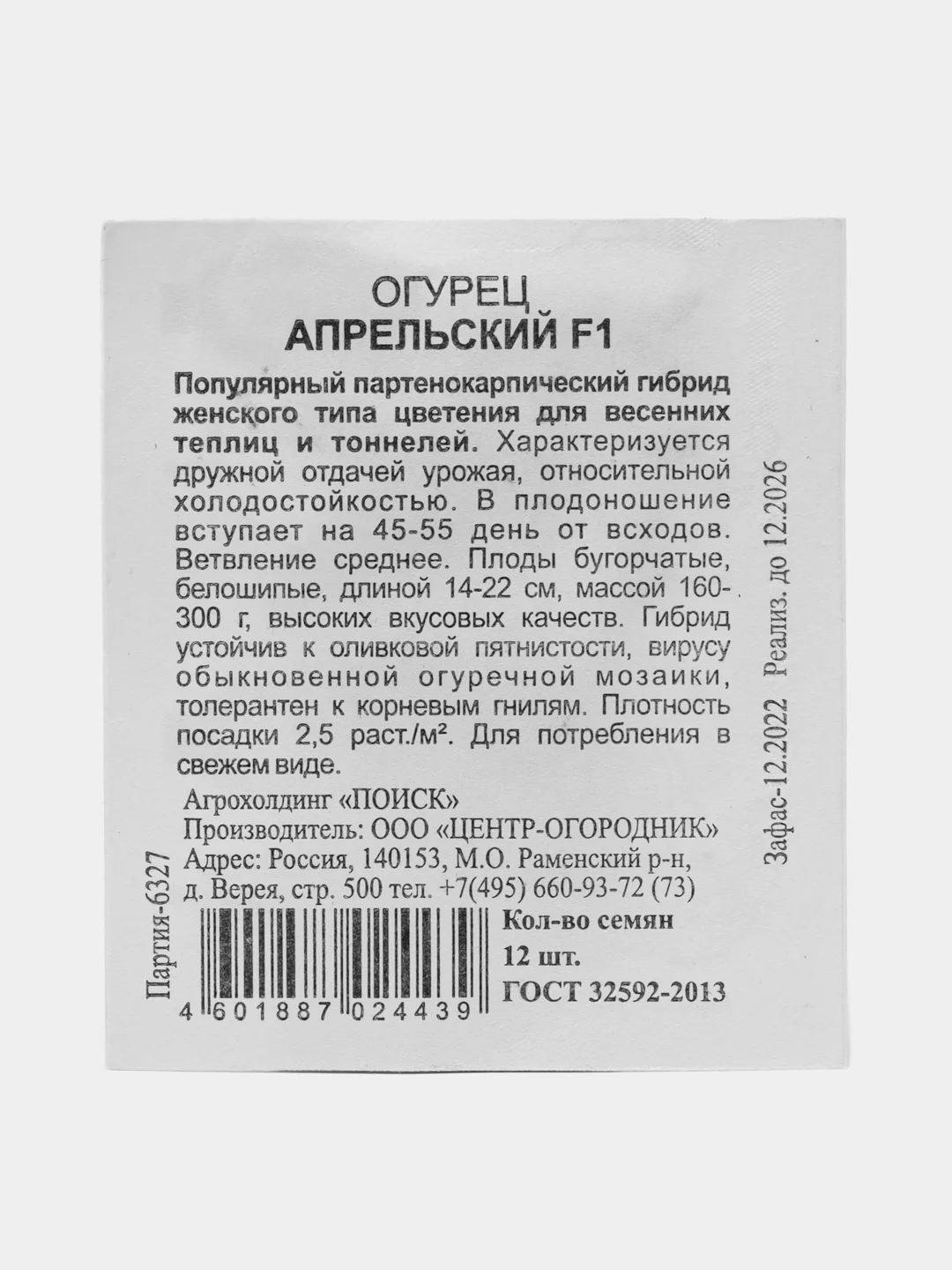 Бирюзовый семена Огурец "Апрельский", скороспелый, самоопыляемый, для теплиц