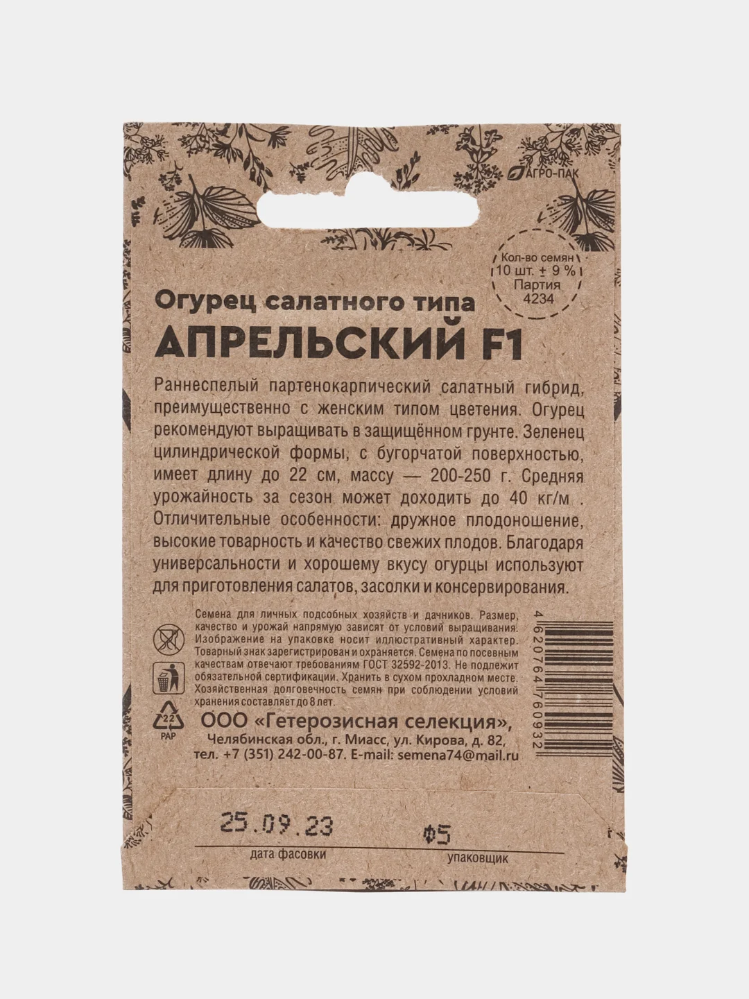 Зелёный хаки семена Огурец "Апрельский", скороспелый, самоопыляемый, для теплиц