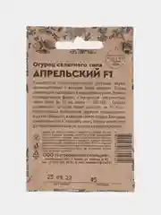 Зелёный хаки семена Огурец "Апрельский", скороспелый, самоопыляемый, для теплиц