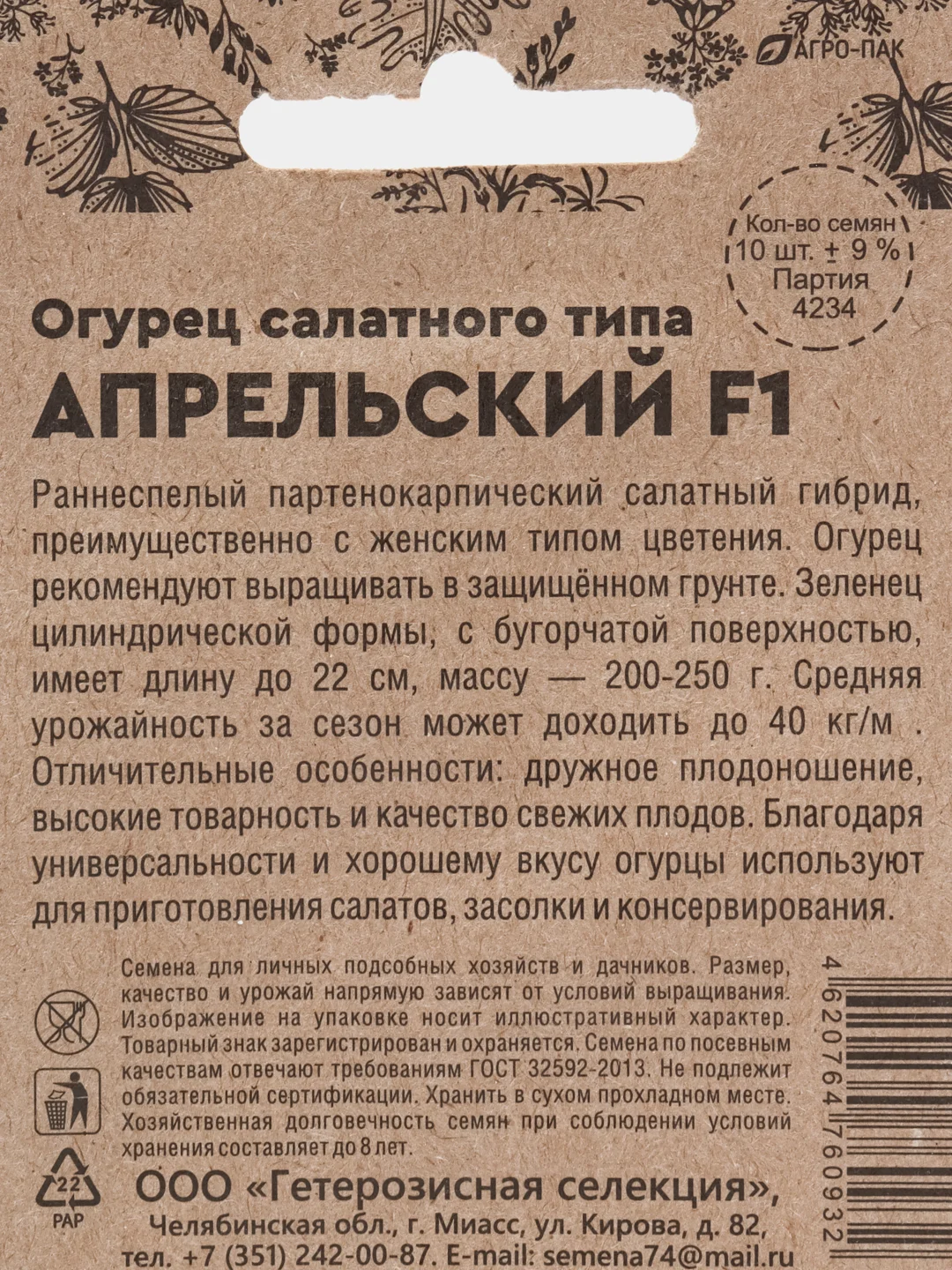 Зелёный хаки семена Огурец "Апрельский", скороспелый, самоопыляемый, для теплиц