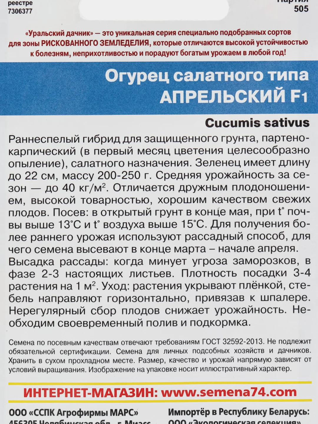 Лесной зеленый семена Огурец "Апрельский", скороспелый, самоопыляемый, для теплиц